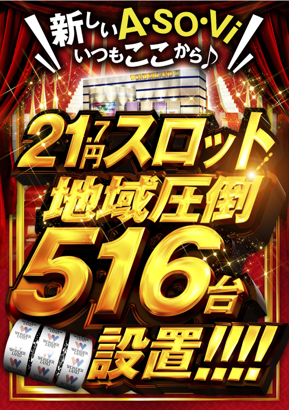 ワンダーランド香椎Ⅱ